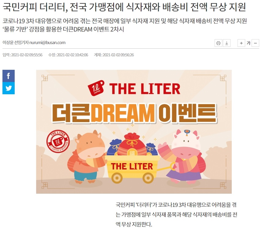 20210204_부산일보_식자재일부무상지원.jpg