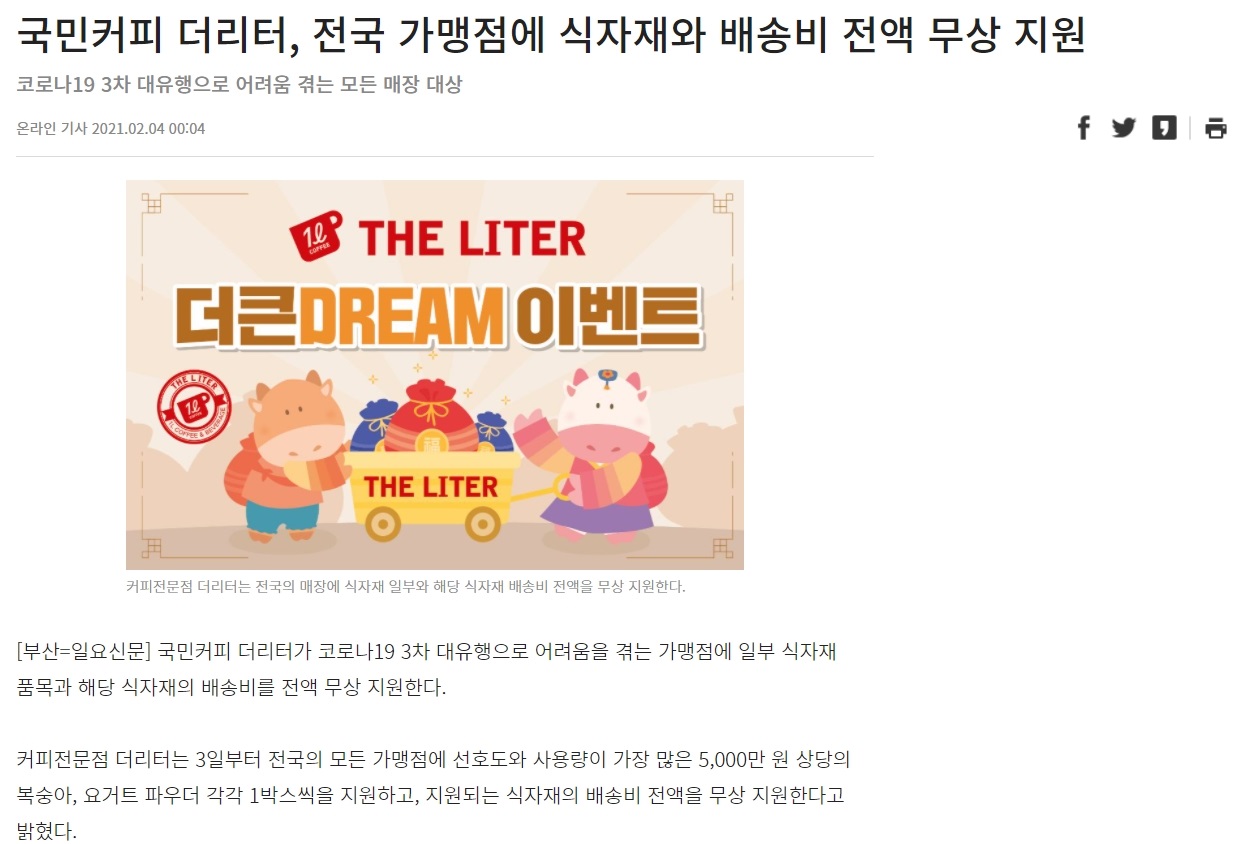 20210204_일요신문_식자재일부무상지원.jpg