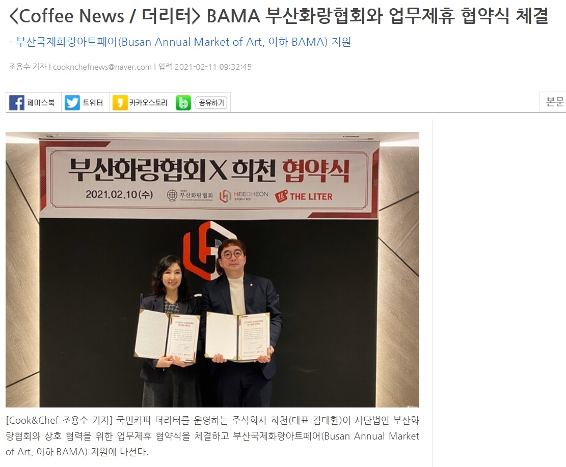 20210215_쿡앤셰프_부산화랑협회.jpg
