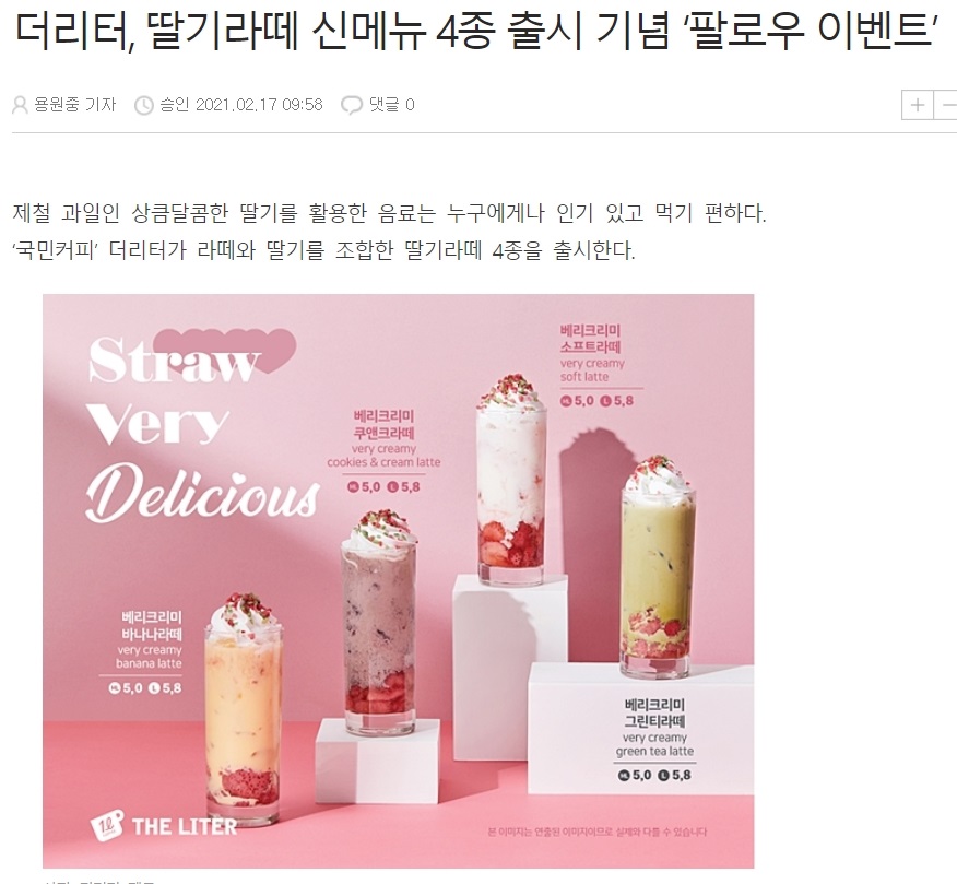 20210217_싱글리스트_딸기라떼 4종 신메뉴 출시.jpg