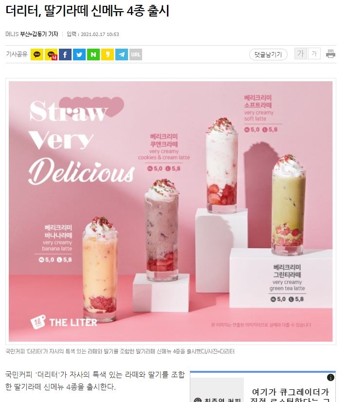 20210217_머니S_딸기라떼 4종 신메뉴 출시.jpg