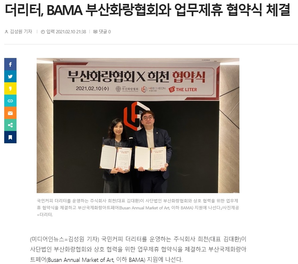 20210210_미디어인뉴스_BAMA 협약식.jpg