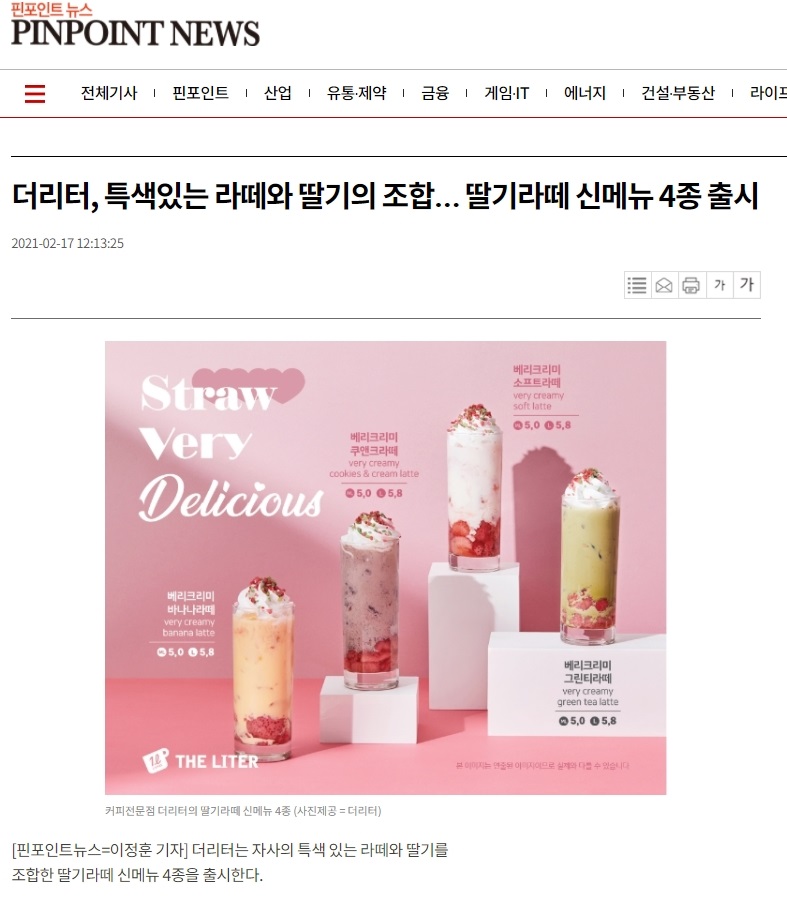 20210217_핀포인트뉴스_딸기라떼 신메뉴 4종 출시.jpg