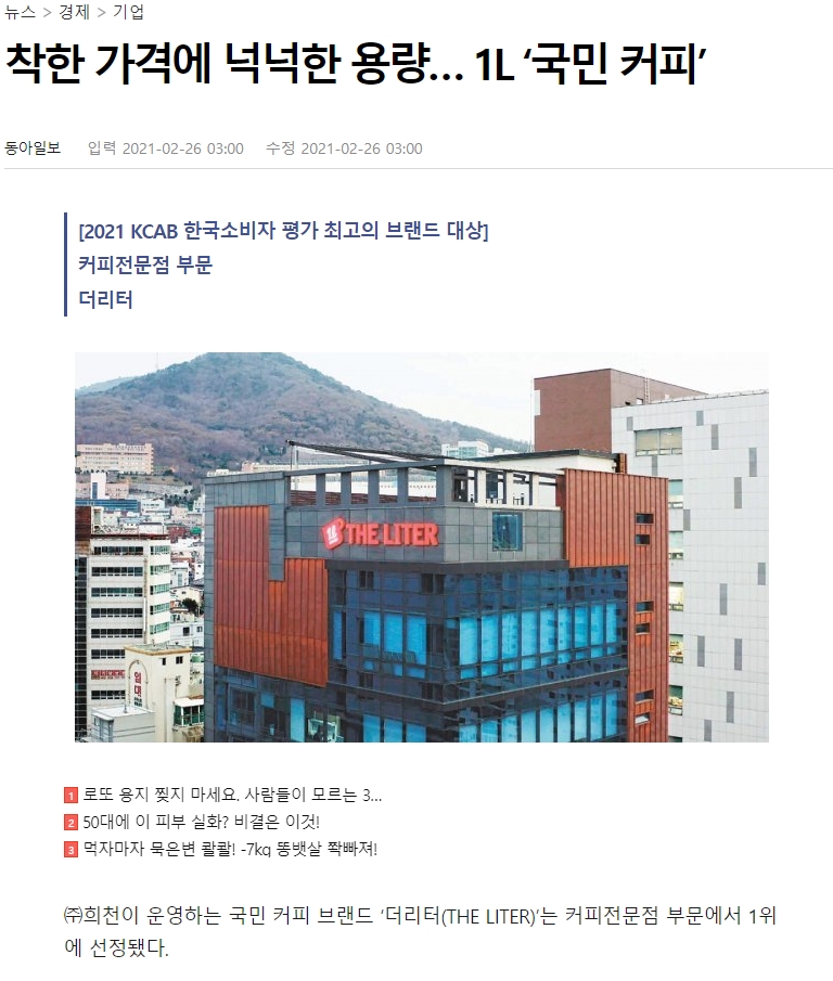 20210226_동아일보_브랜드 대상 수상건.jpg