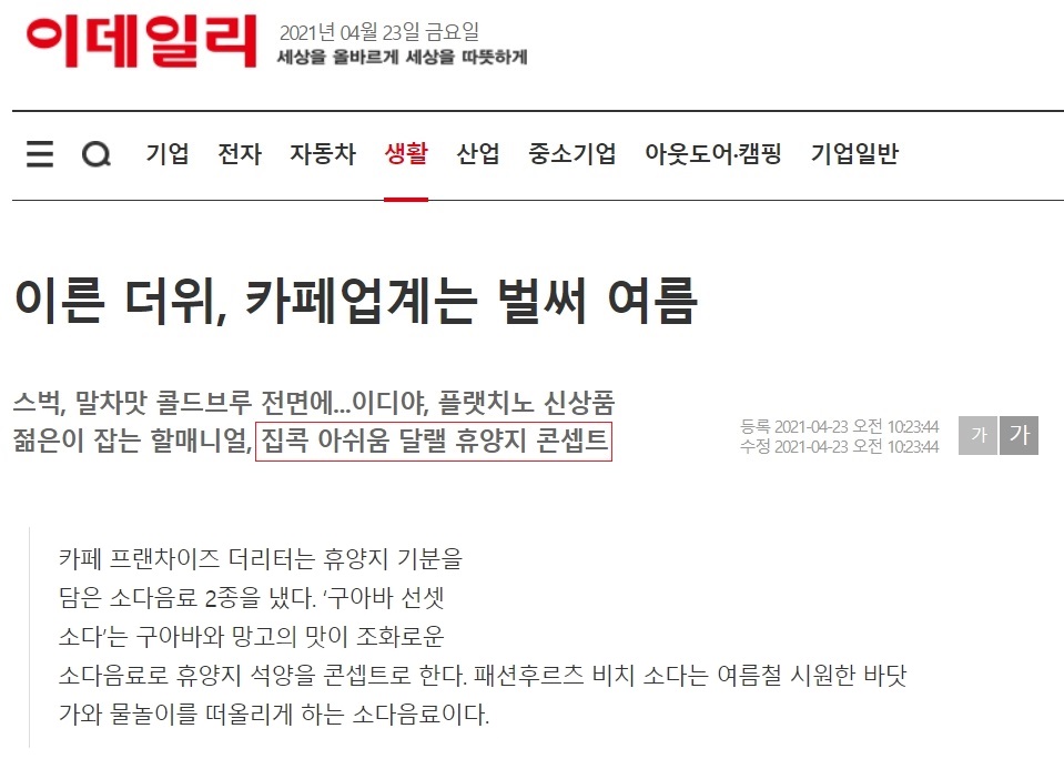 20210423_이데일리.jpg