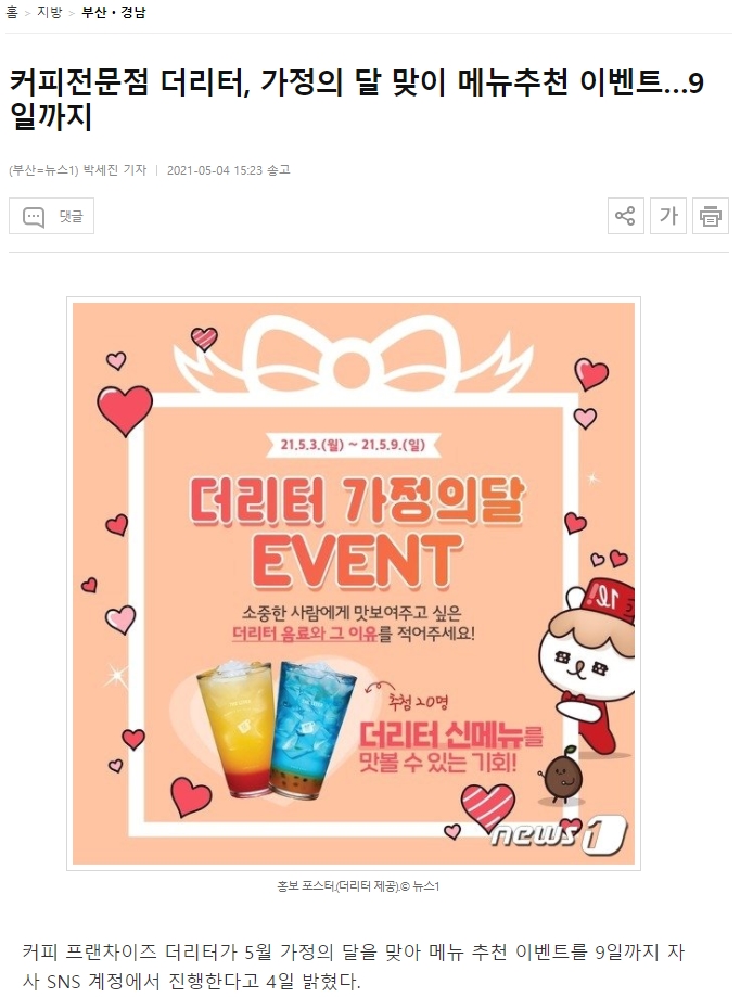 20210504_뉴스1_가정의달 이벤트.jpg