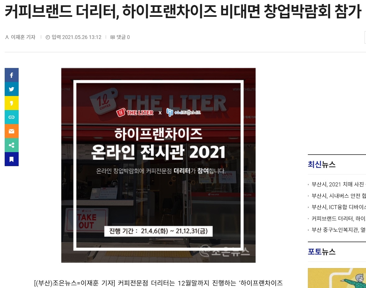 20210526_조은뉴스_하이프랜차이즈 2-2차.jpg