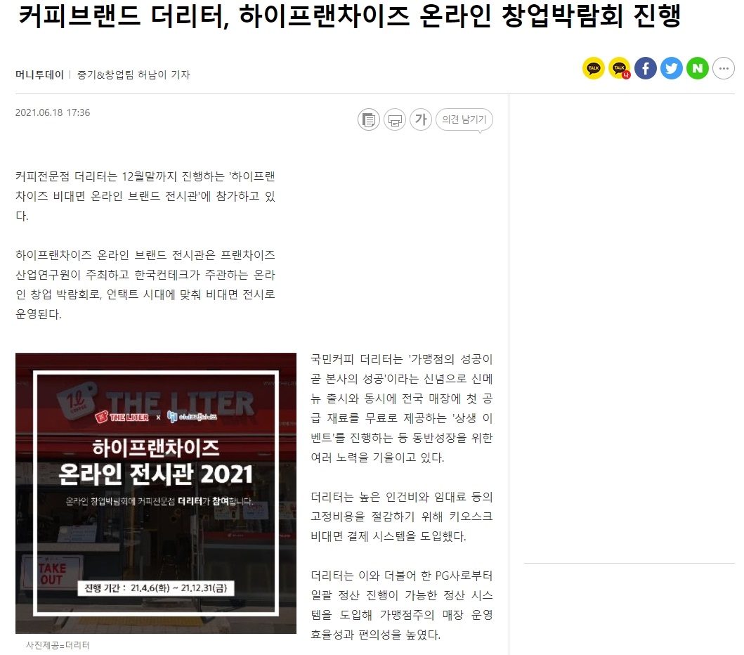 20210618_머니투데이_하이프랜차이즈 2차.jpg