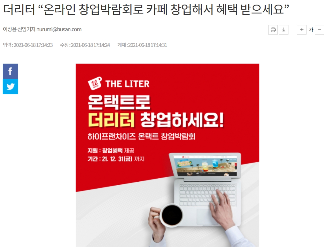 20210618_부산일보_하이프랜차이즈 3차.jpg