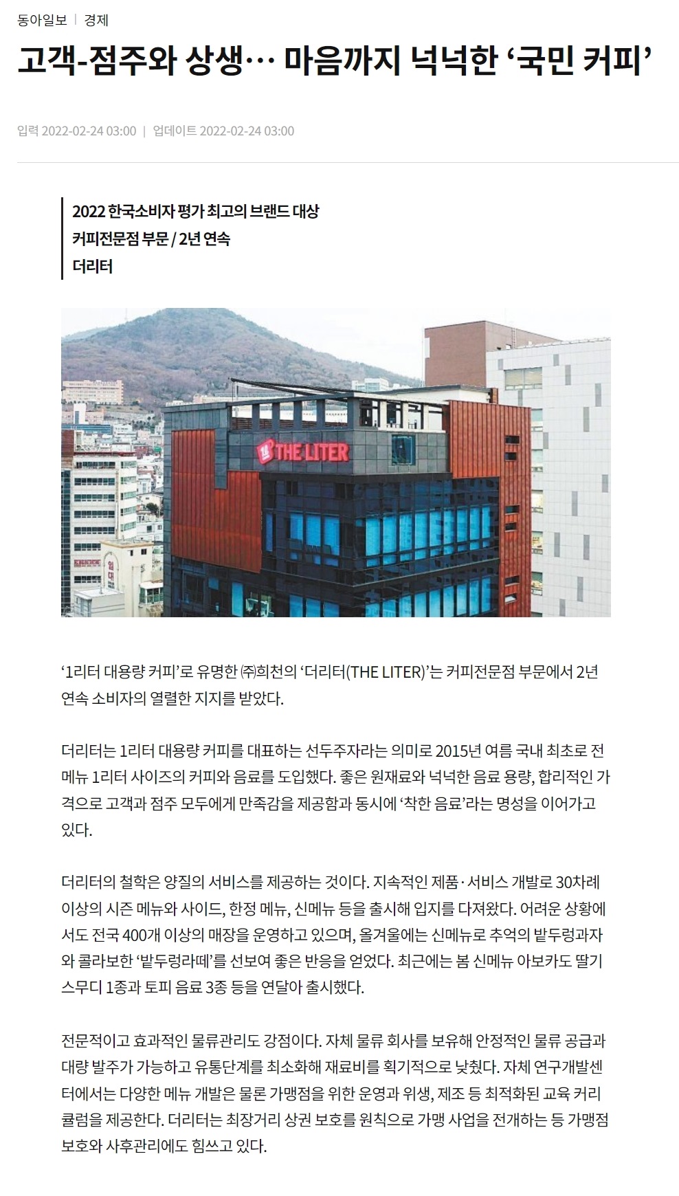 20220224_동아일보.jpg