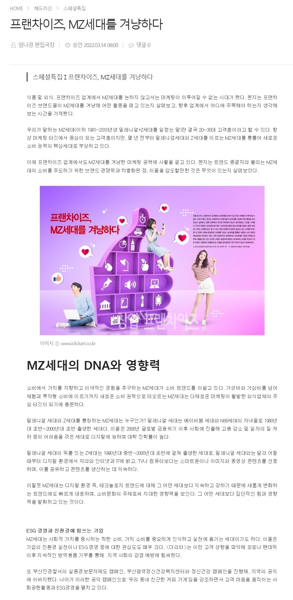 20220314_창업프랜차이즈신문 - 복사본.jpg