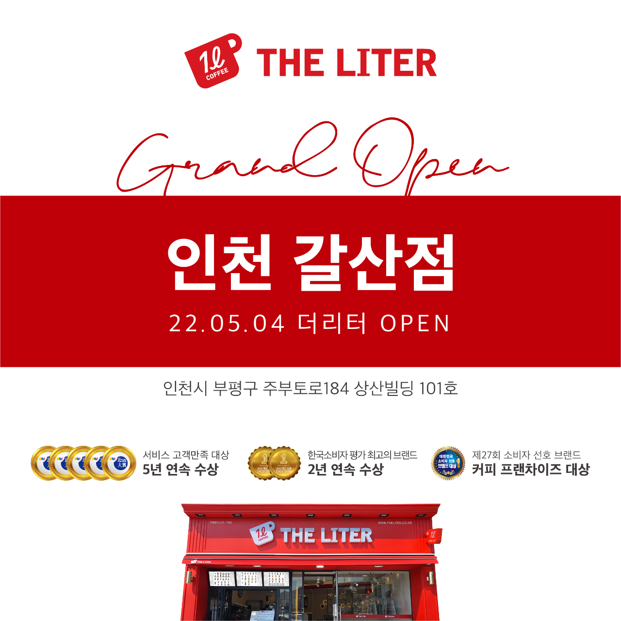 더리터 인천 갈산점.png