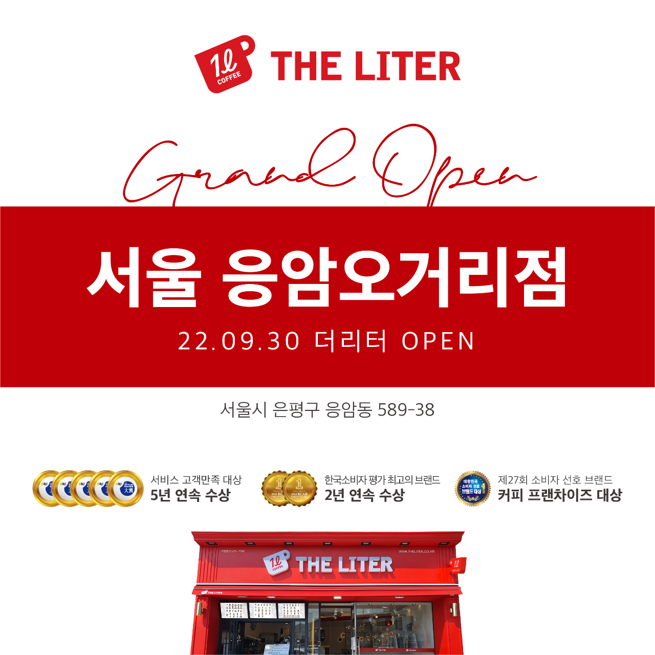 더리터 서울 응암오거리점.png
