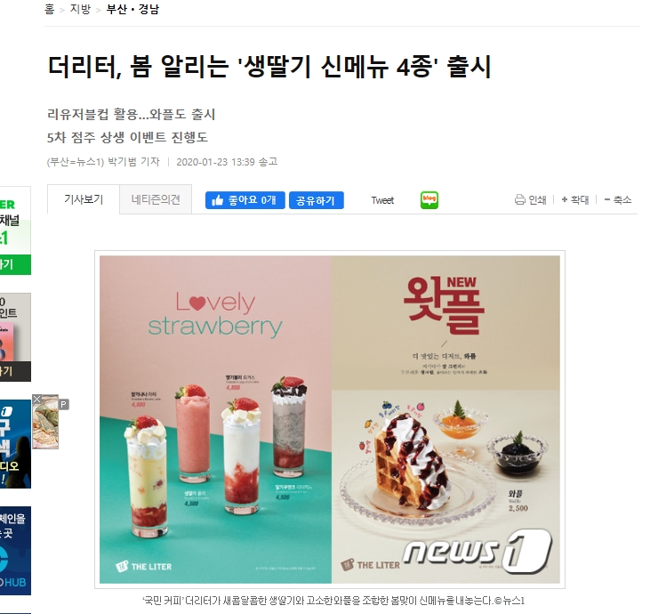 딸기 뉴스원 신메뉴 기사.jpg