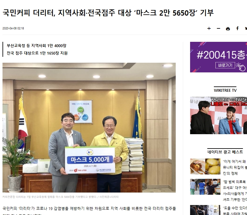 국민커피 기부 위키트리.jpg