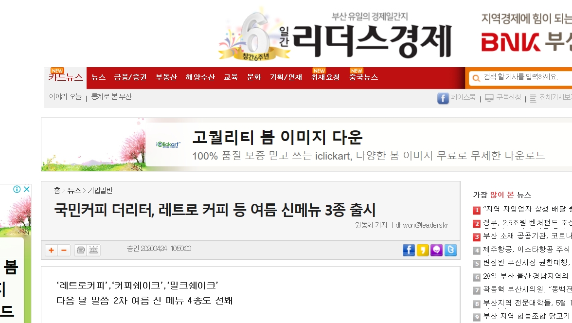 신메뉴 리더스신문.jpg